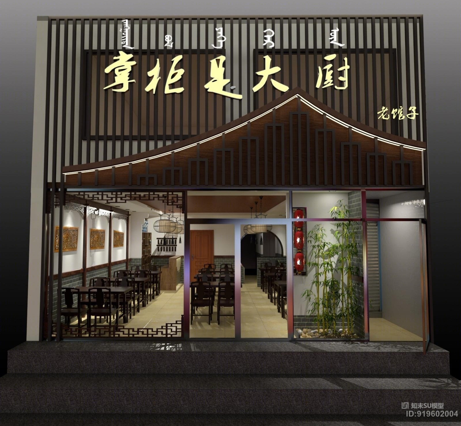 传统中式饭店餐厅复古吊灯传统座椅SU模型下载【ID:919602004】
