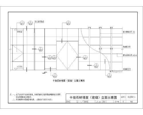 墙面石材干挂节点详图施工图下载【ID:220030970】