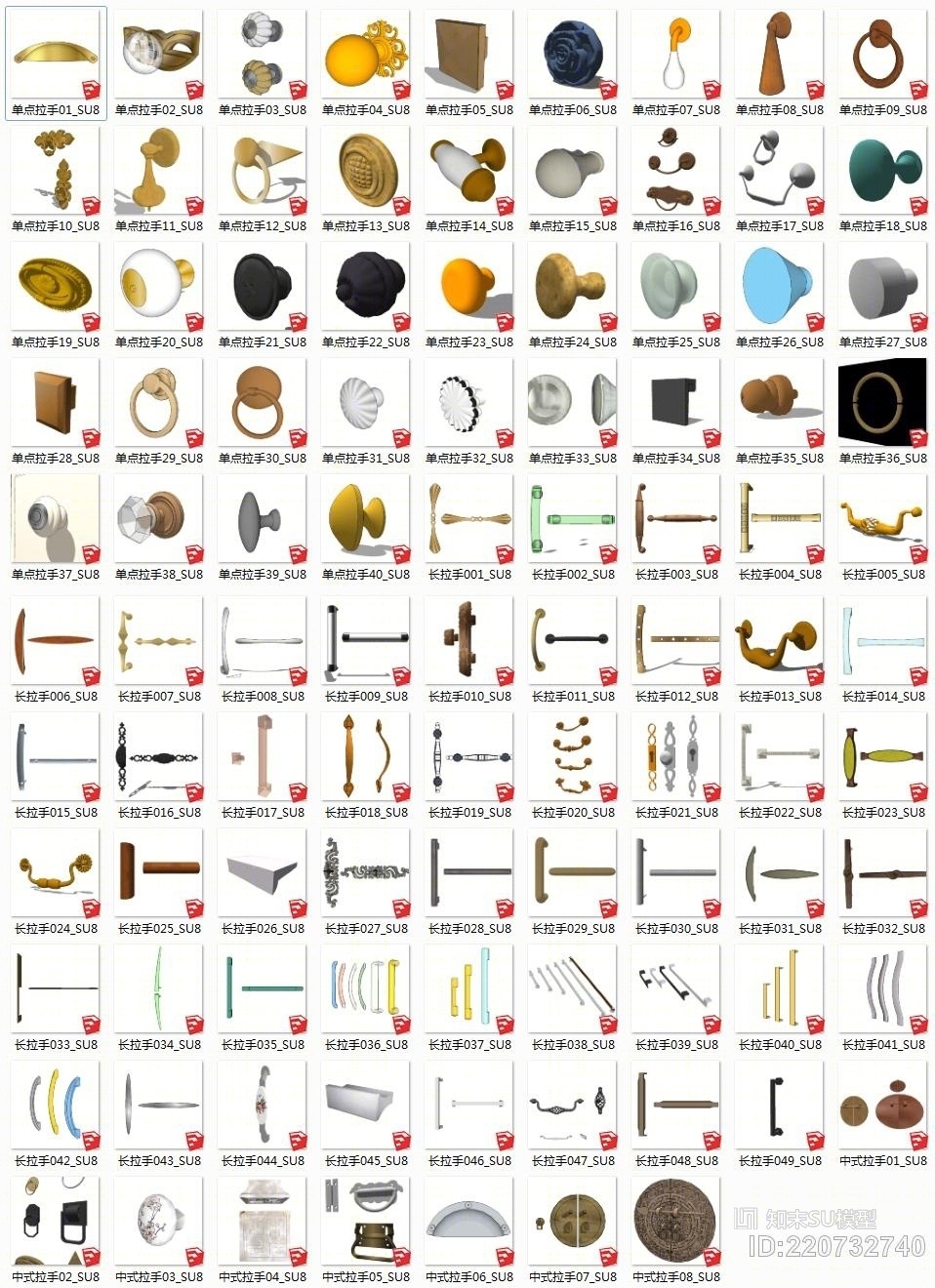 橱柜衣柜门板拉手SU模型下载【ID:220732740】