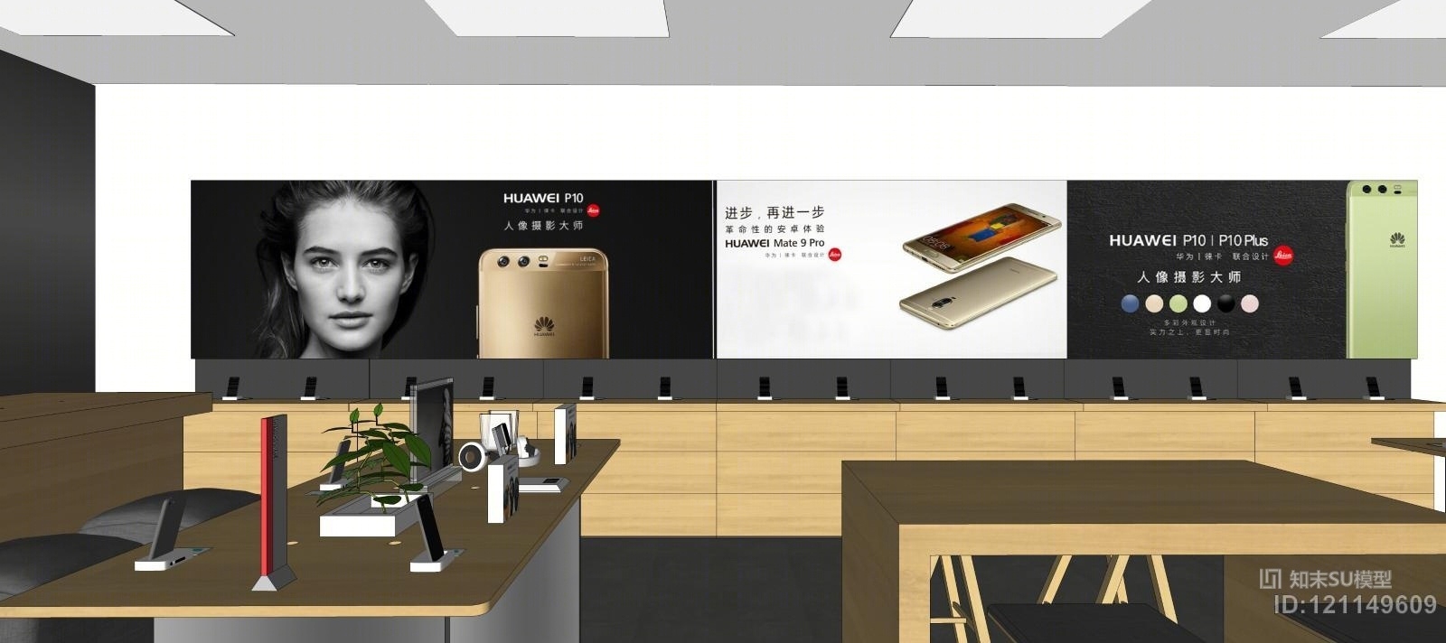 现代华为体验店SU模型下载【ID:121149609】