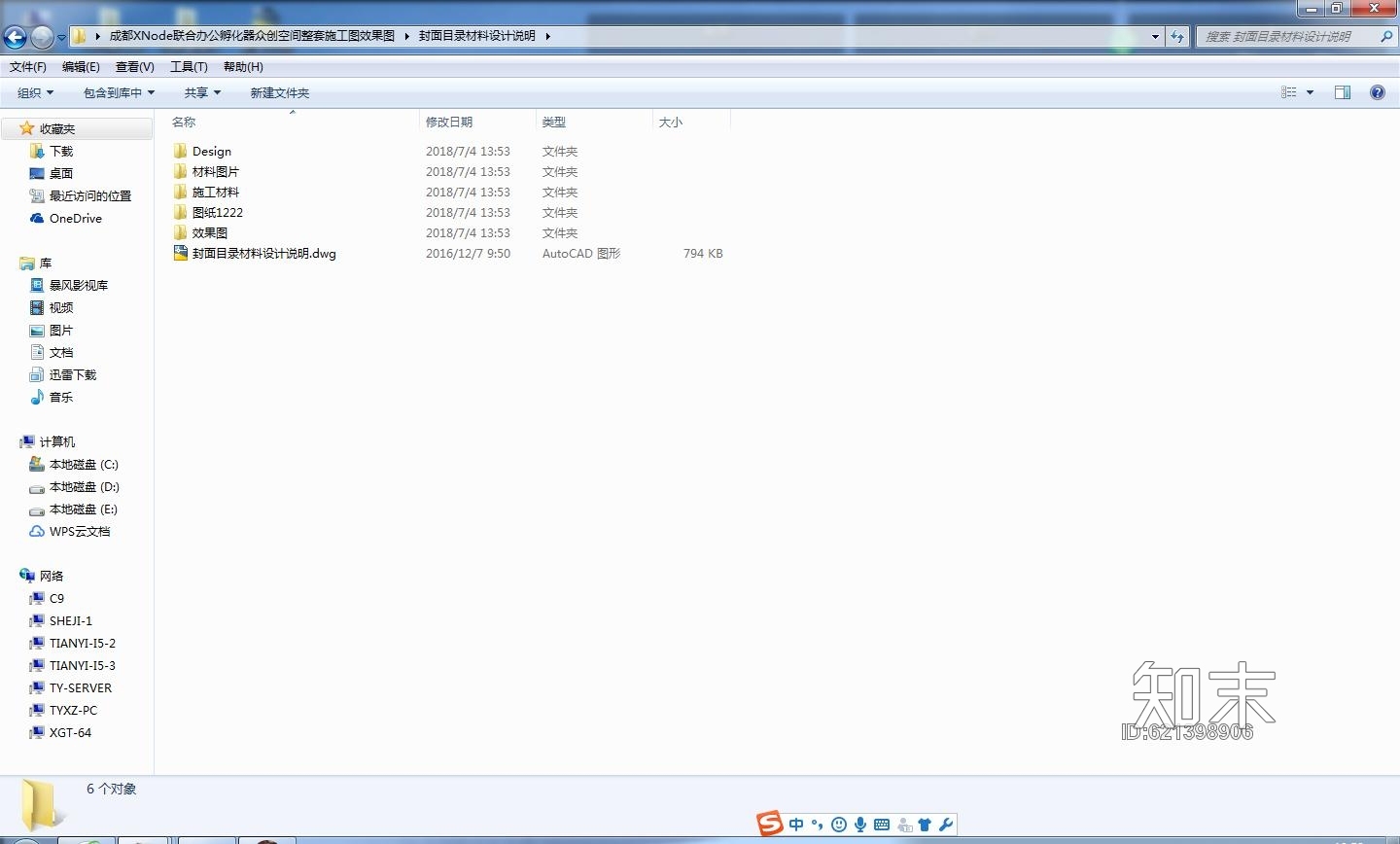 成都XNode联合办公孵化器众创空间整套施工图效果图施工图下载【ID:621398906】