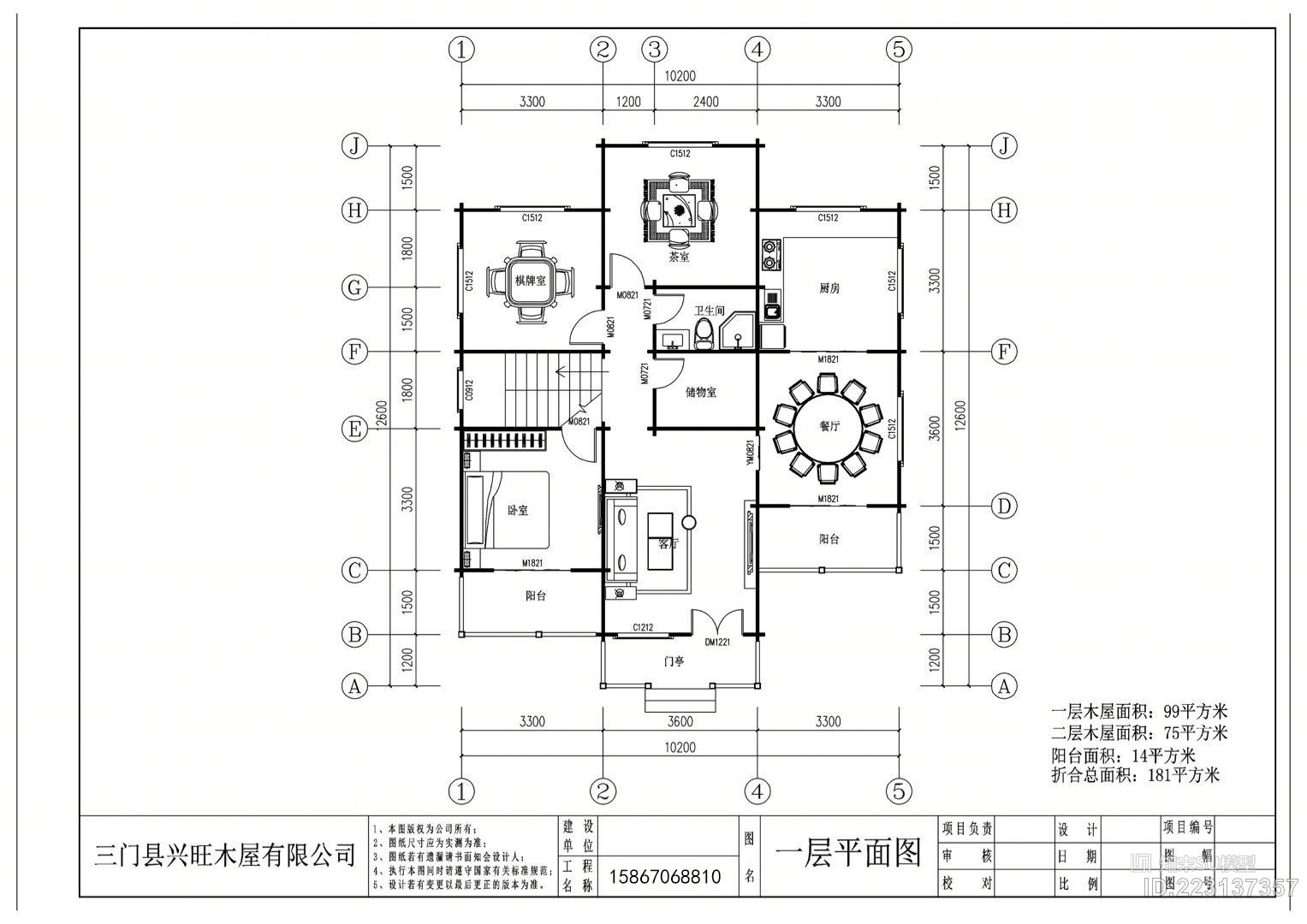 木屋别墅，功能齐全，实用，外形美观，适合乡村一家人居住SU模型下载【ID:223137357】