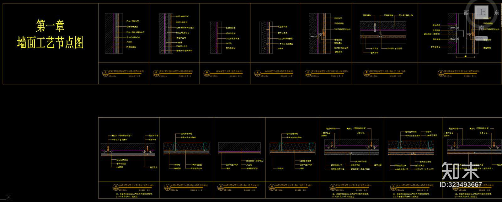 墙面节点施工图下载【ID:323493667】