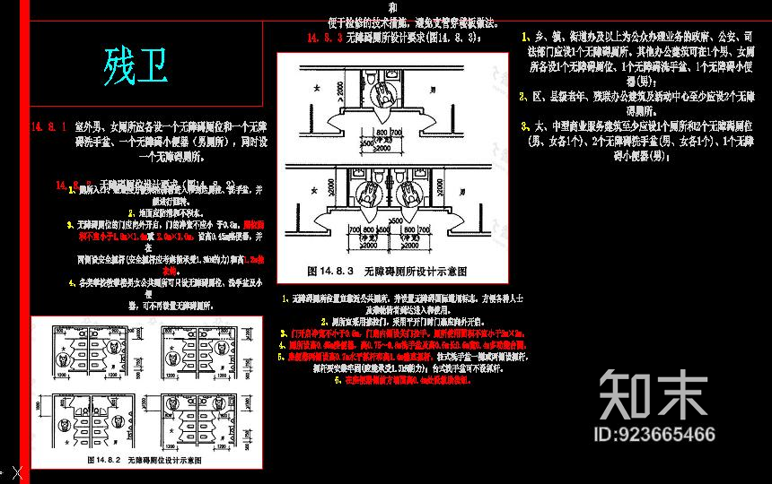 建筑卫生间设计标准图集-2018施工图下载【ID:923665466】