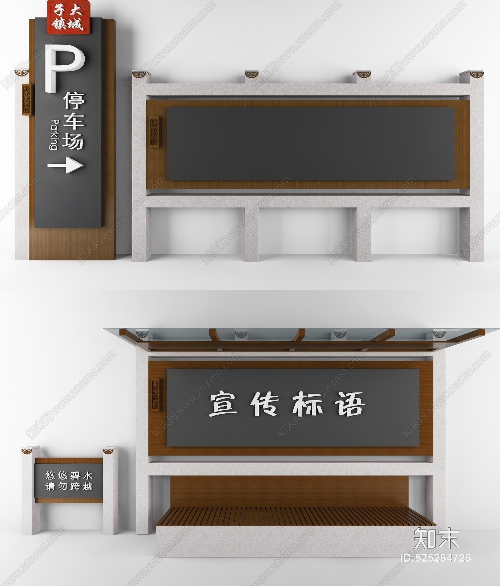 新中式路标指示牌3D模型下载【ID:525264726】