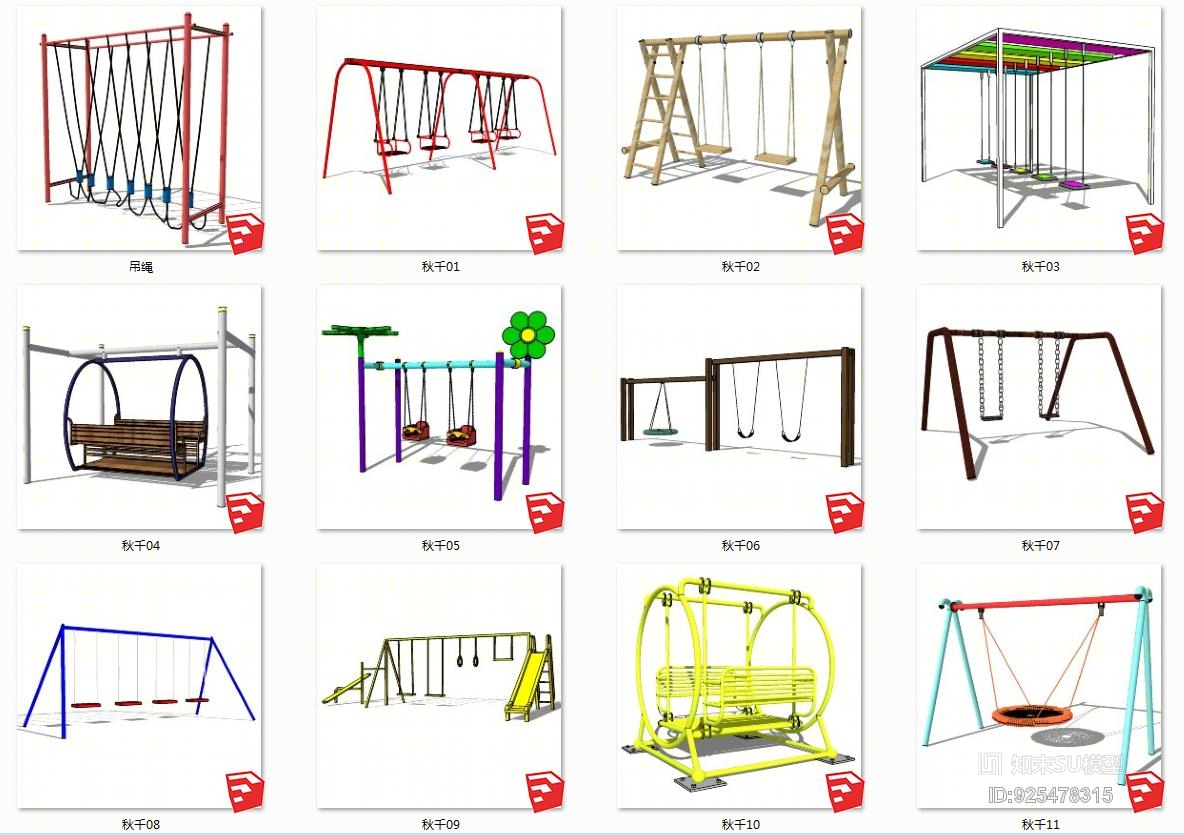 秋千SU模型下载【ID:925478315】