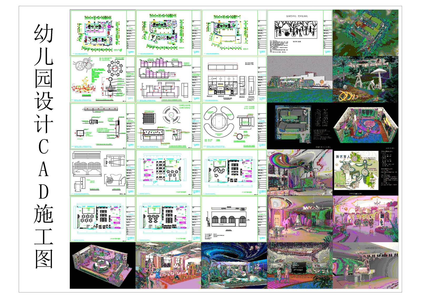 幼儿园设计CAD施工图施工图下载【ID:432525100】