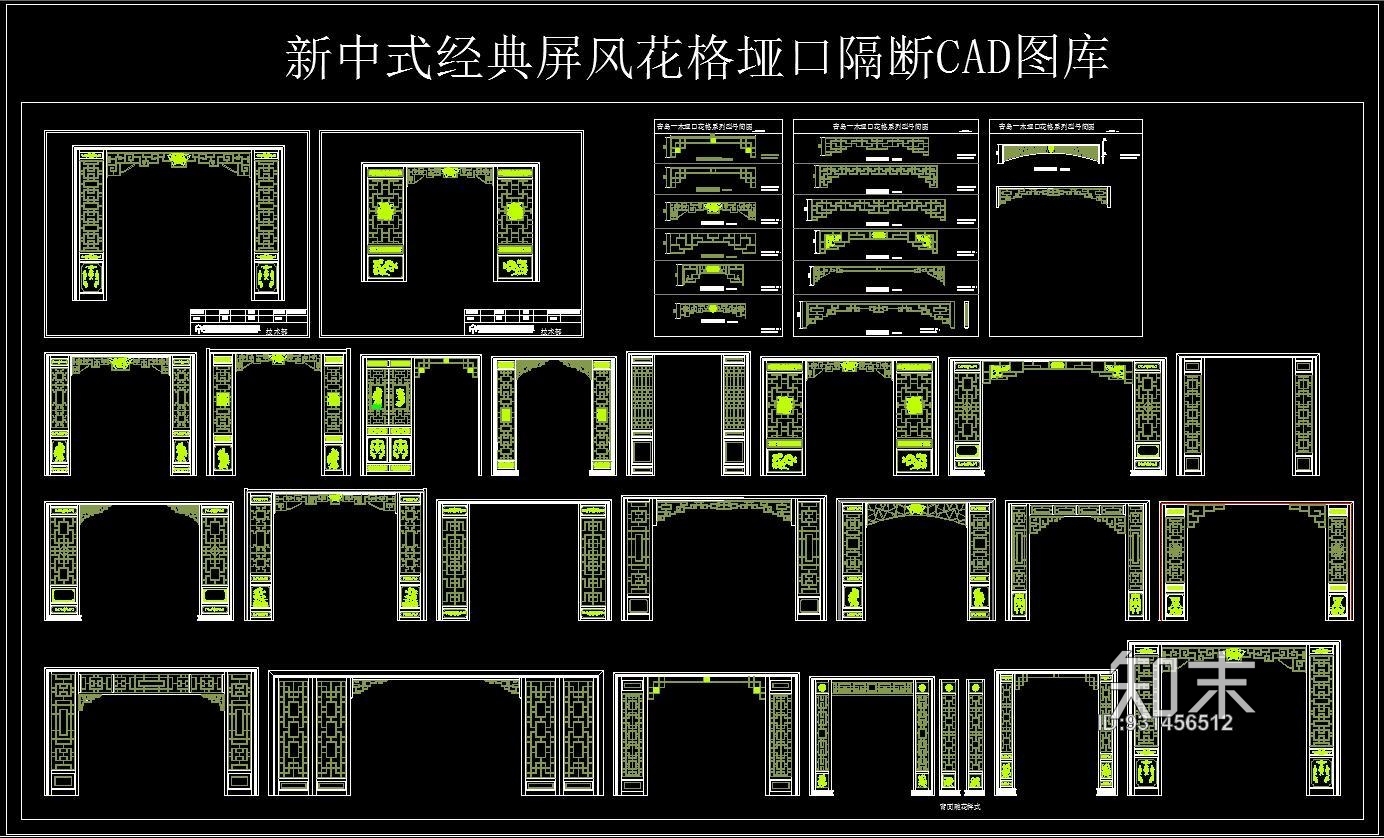 新中式经典屏风花格垭口隔断CAD图库cad施工图下载【ID:931456512】