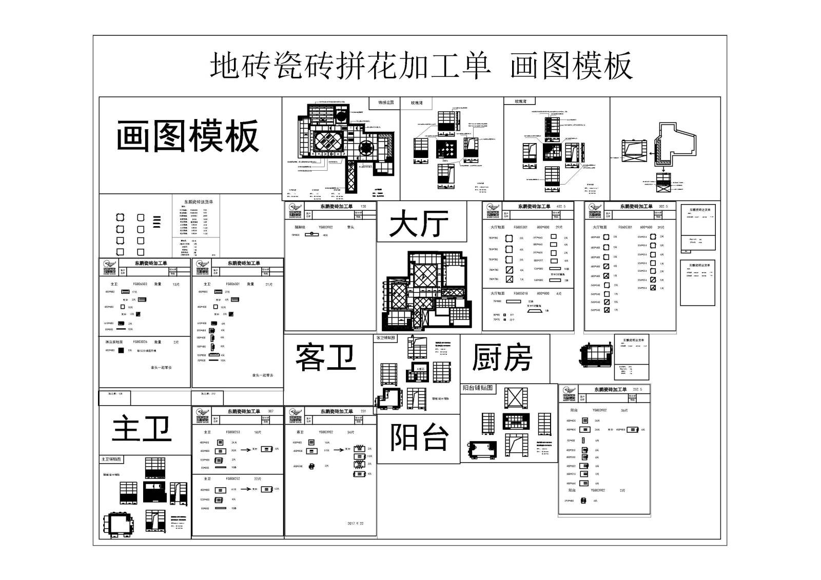 地砖瓷砖拼花加工单施工图下载【ID:132254705】