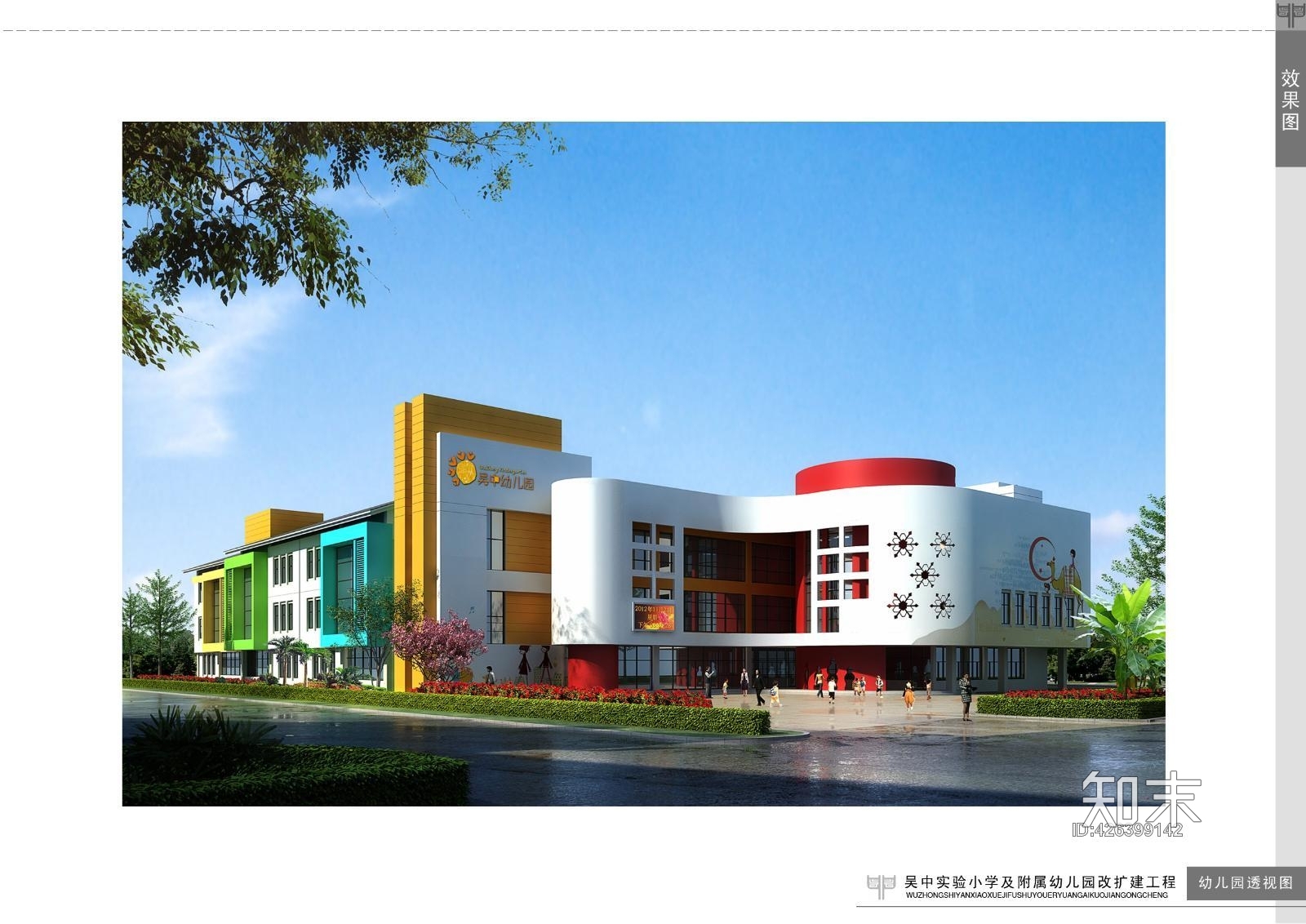 集艾设计-幼儿园规划及建筑方案设计（CAD+效果图）施工图下载【ID:426399142】