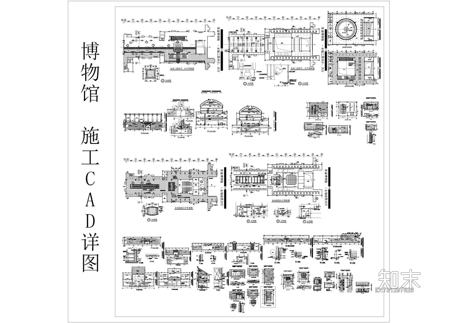 博物馆施工cad详图施工图下载