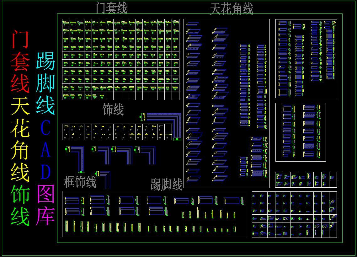 门套线天花角线饰线踢脚线CAD图库施工图下载【ID:128807343】