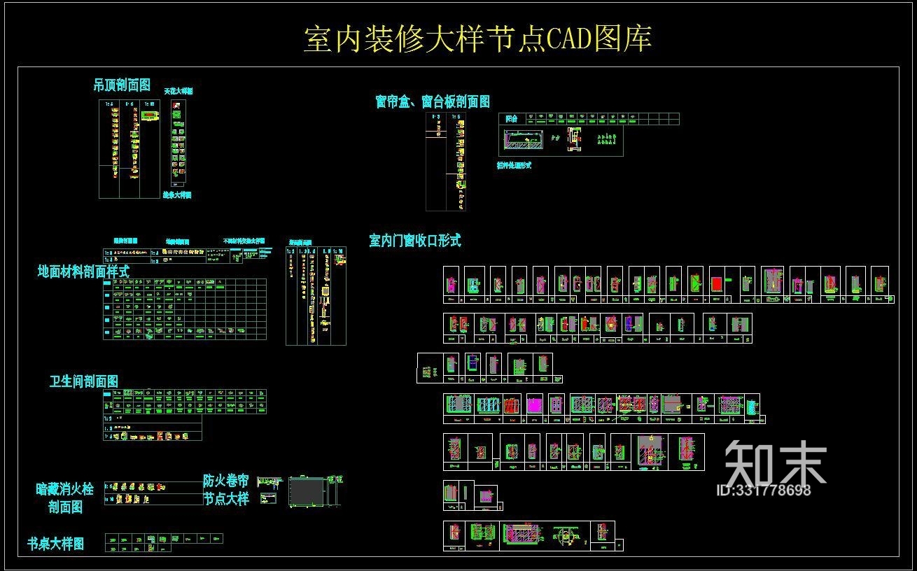 室内装修大样节点CAD图库施工图下载【ID:331778698】