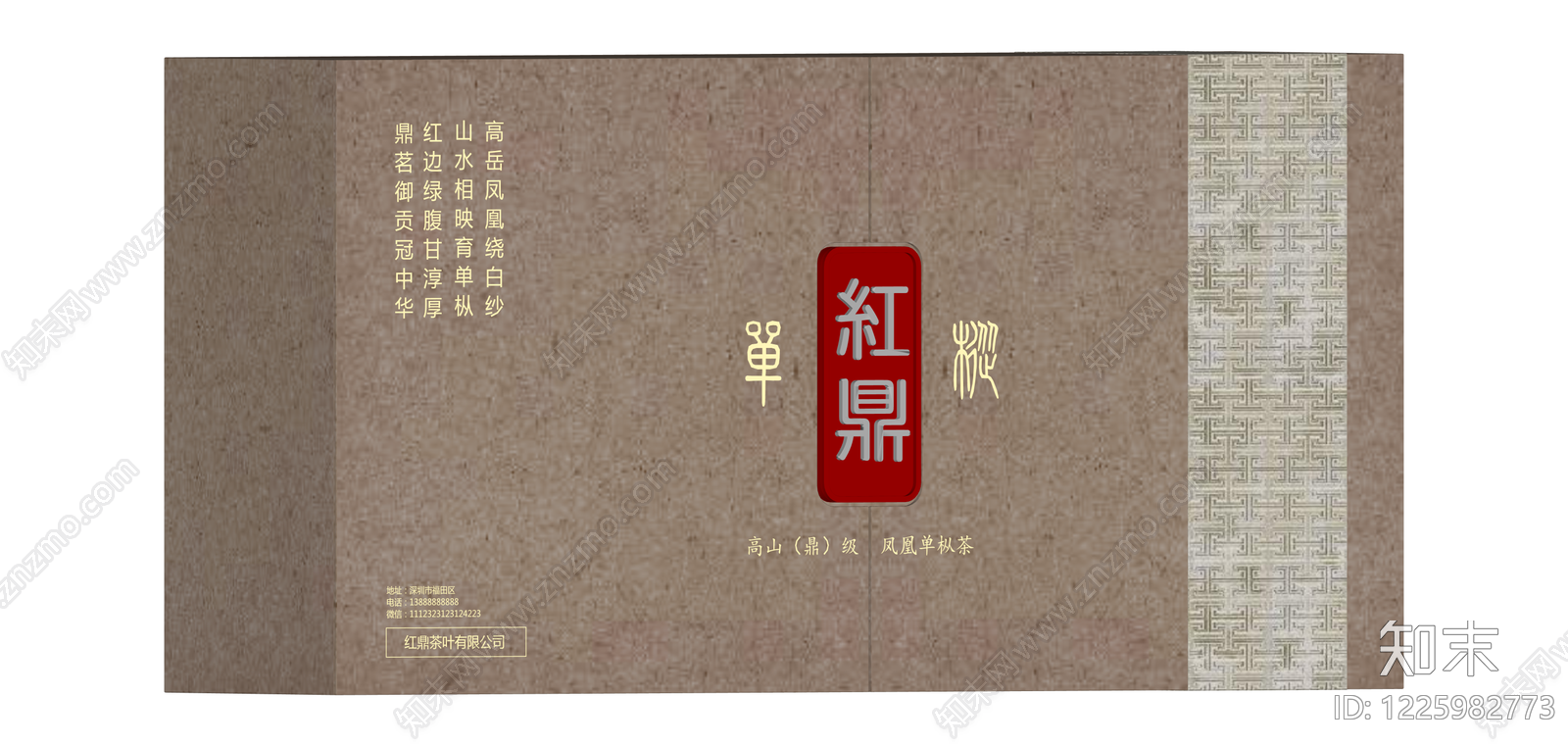 茶叶礼盒包装SU模型下载【ID:1225982773】