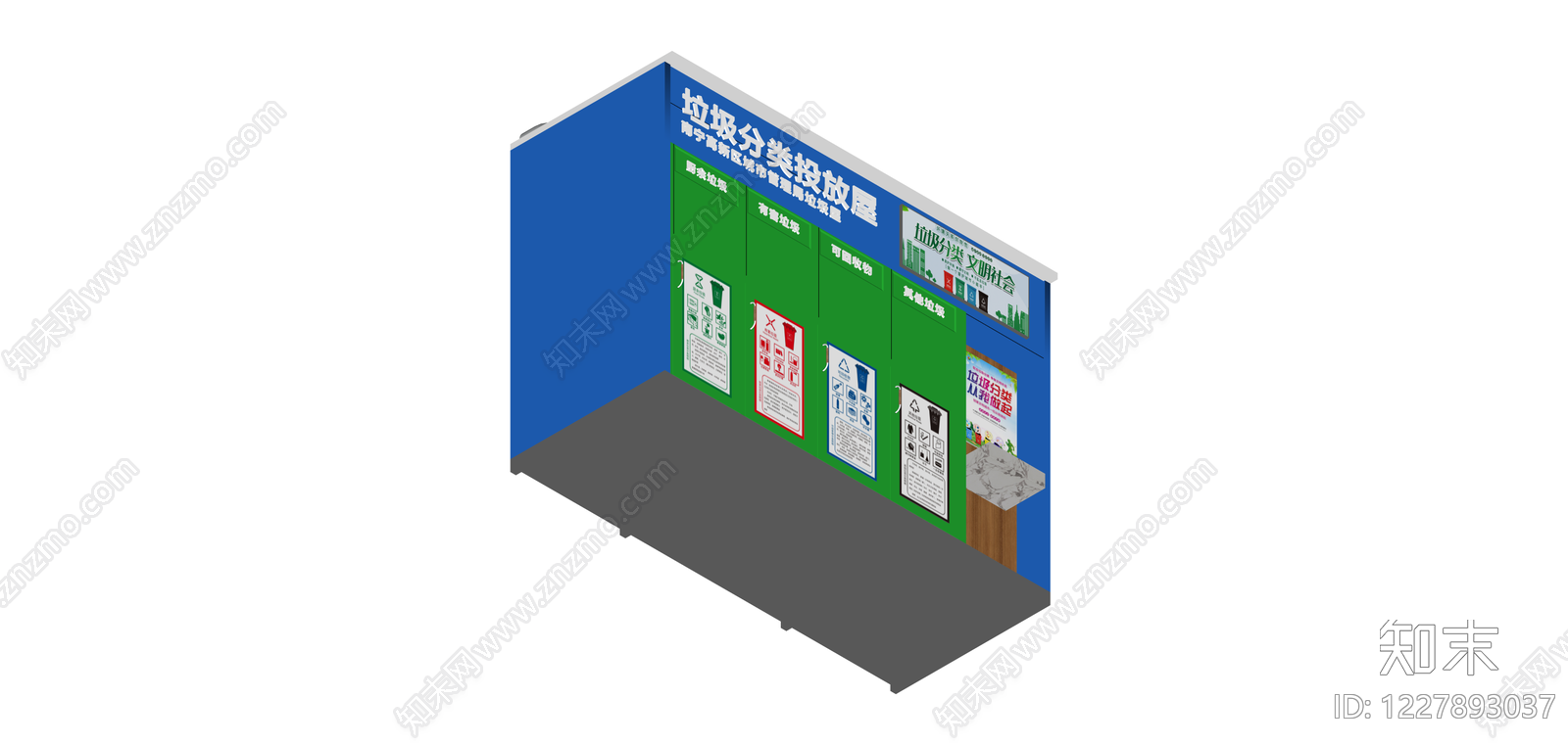 四分类垃圾分类投放屋SU模型下载【ID:1227893037】