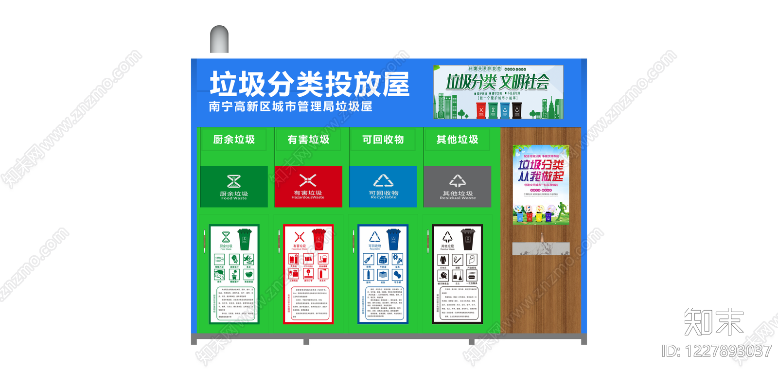 四分类垃圾分类投放屋SU模型下载【ID:1227893037】