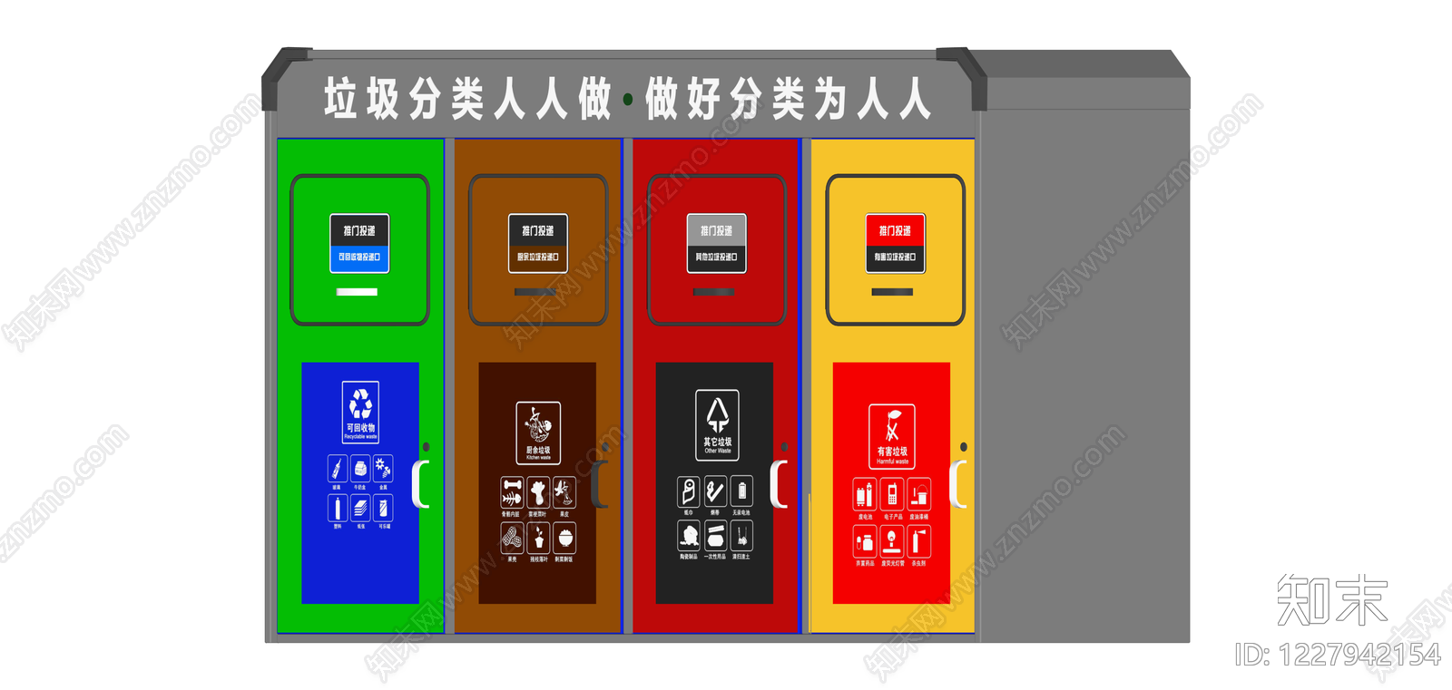 四色智能垃圾分类箱SU模型下载【ID:1227942154】