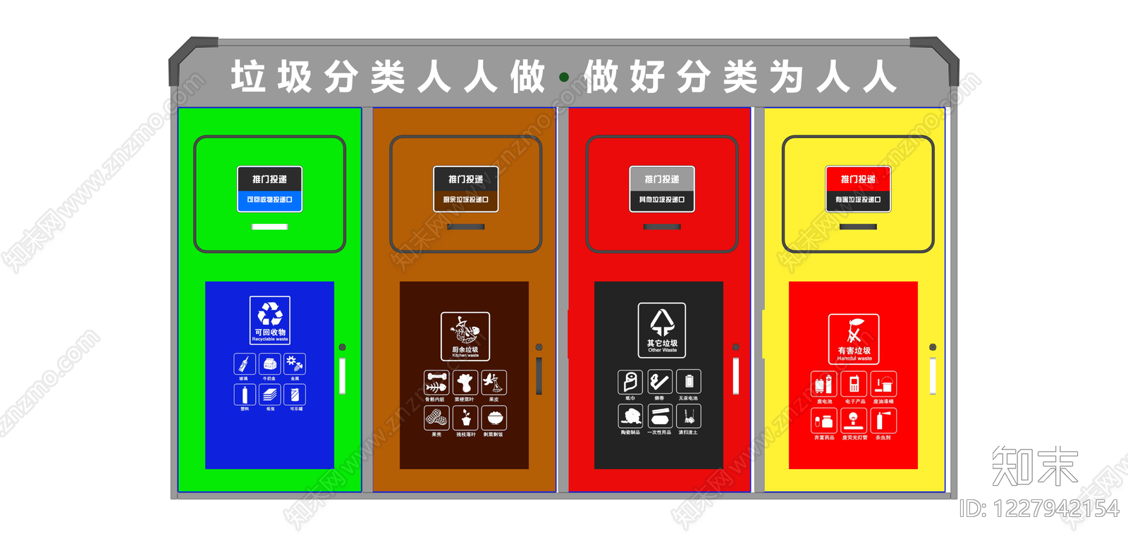 四色智能垃圾分类箱SU模型下载【ID:1227942154】
