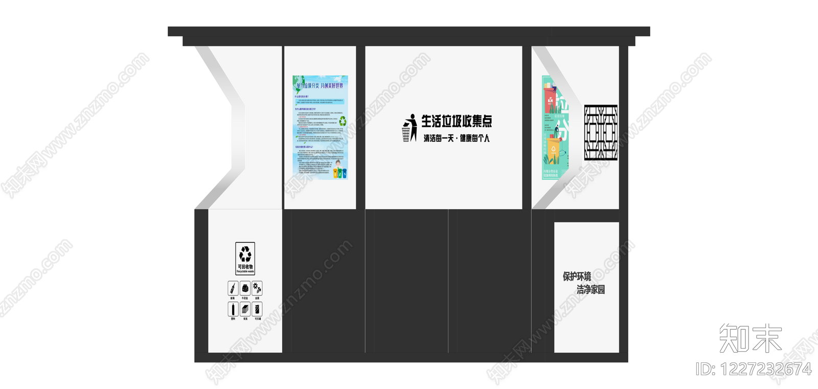 垃圾分类收集亭SU模型下载【ID:1227232674】