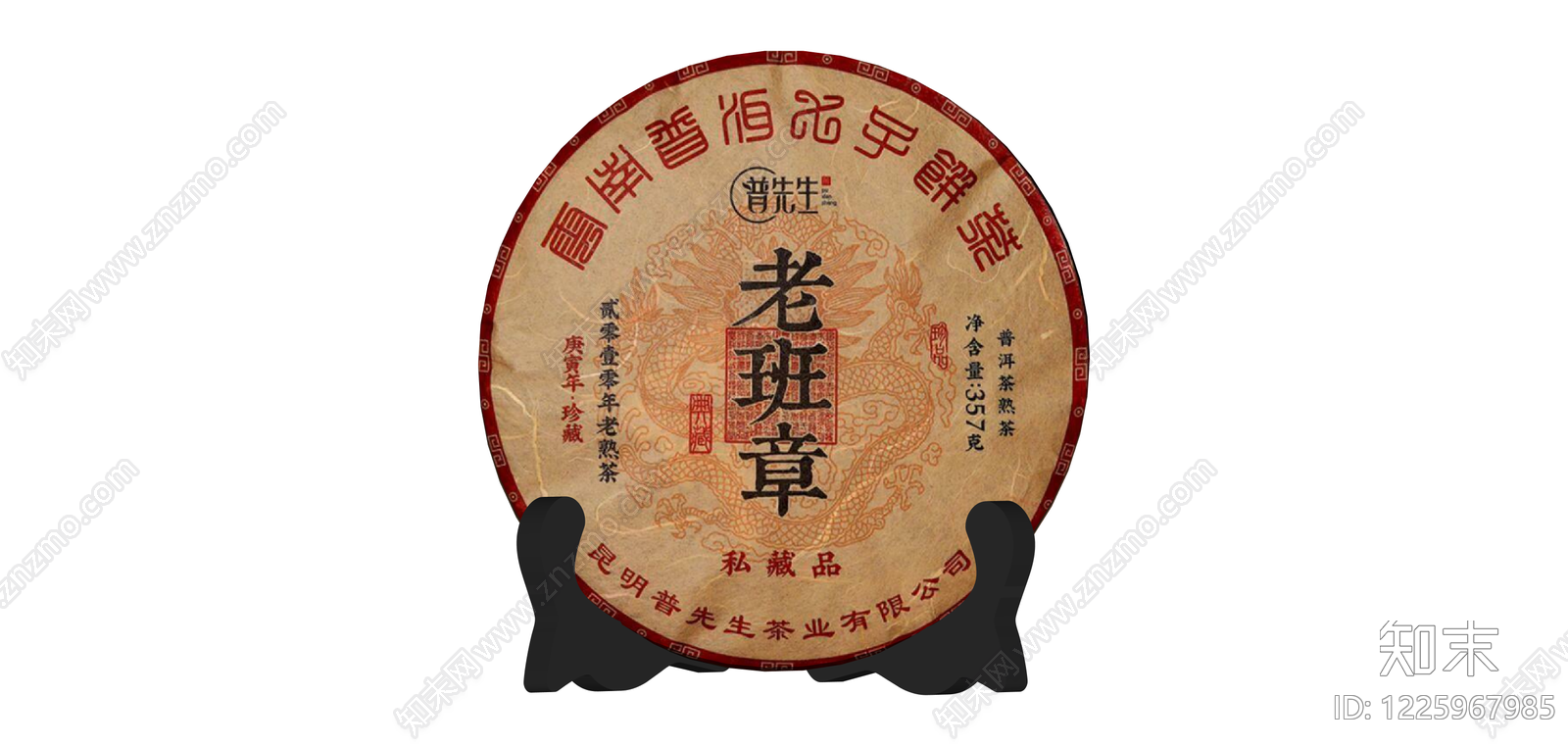 普洱茶饼展示模型SU模型下载【ID:1225967985】