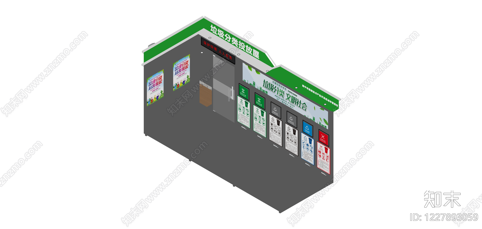 户外垃圾分类投放屋SU模型下载【ID:1227893059】