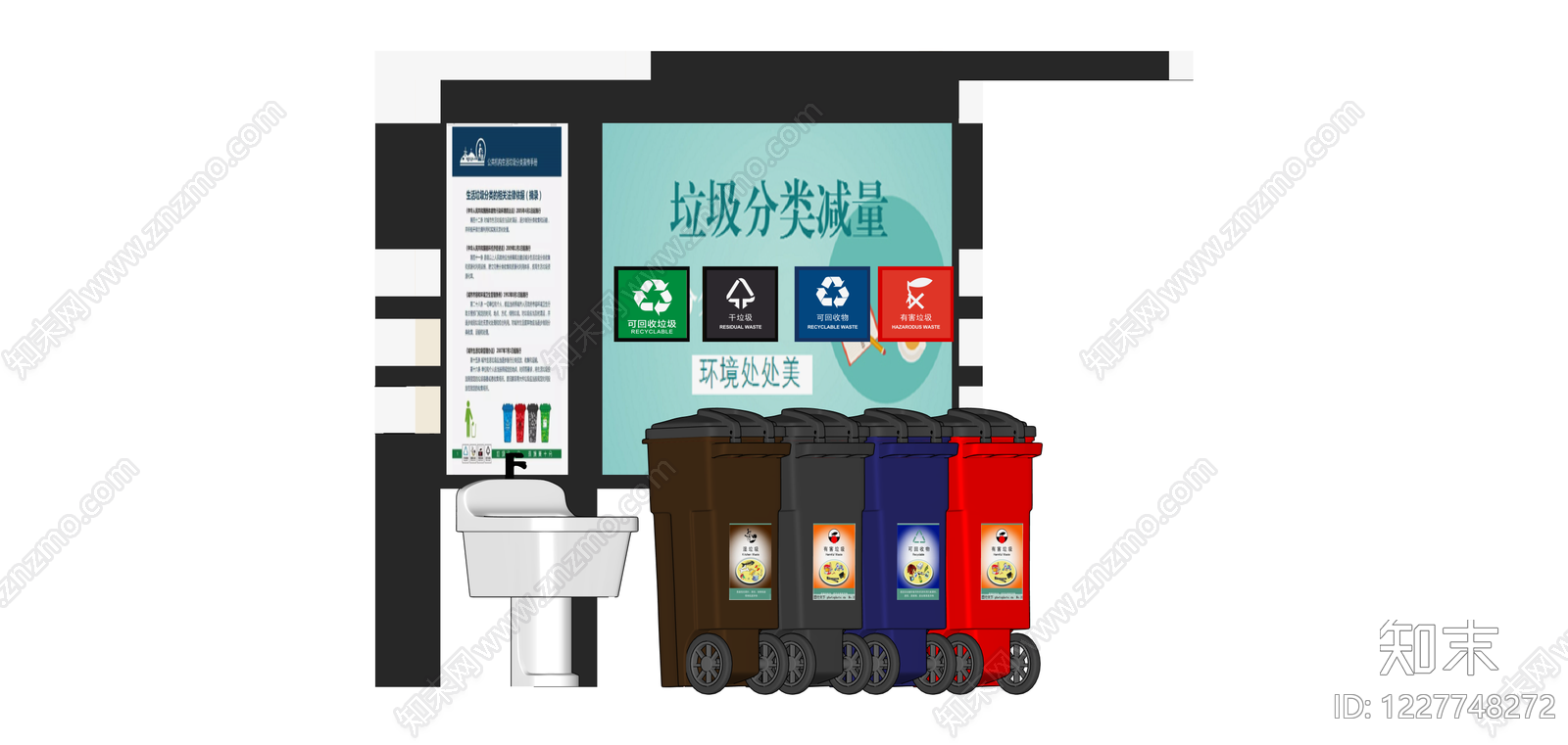 垃圾分类回收站组合SU模型下载【ID:1227748272】