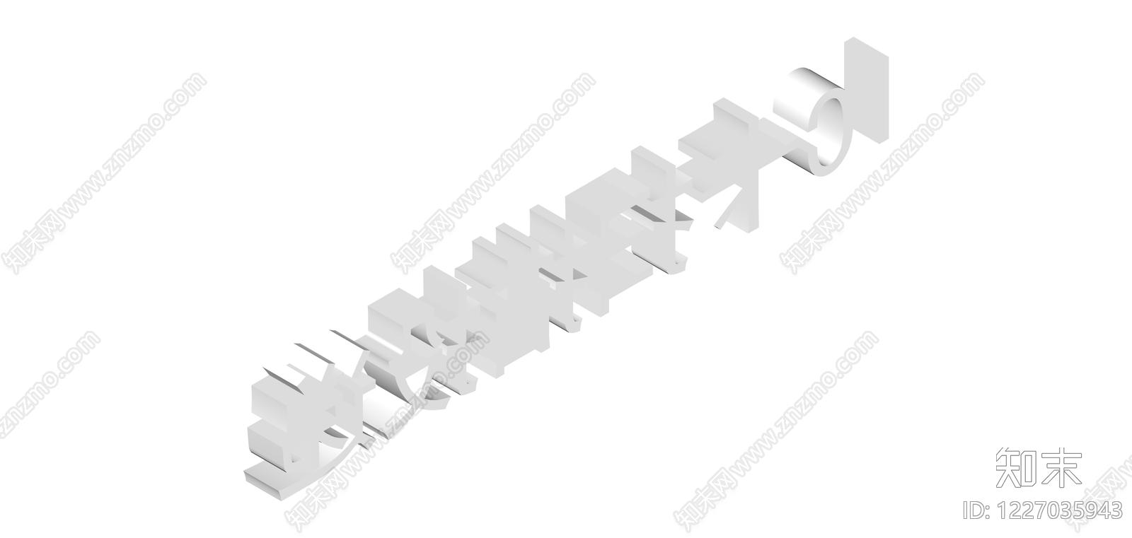 3D艺术字体雕塑SU模型下载【ID:1227035943】