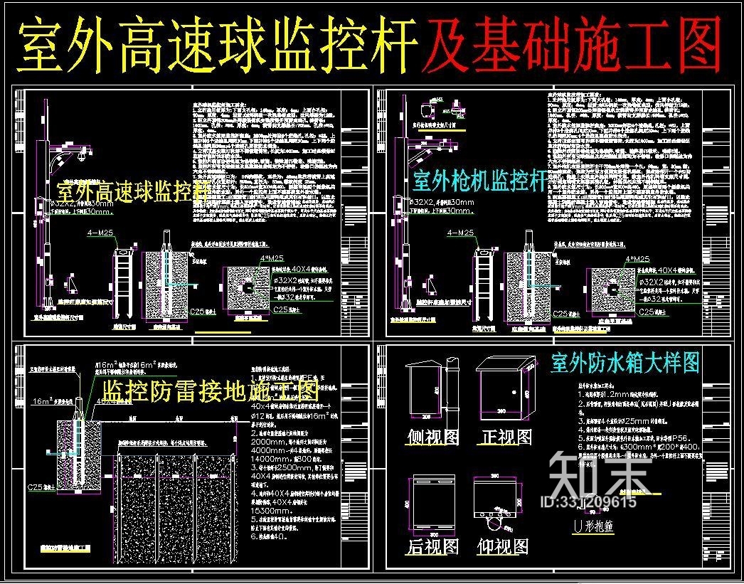 室外监控设备立杆安装大样图施工图下载【ID:331209615】