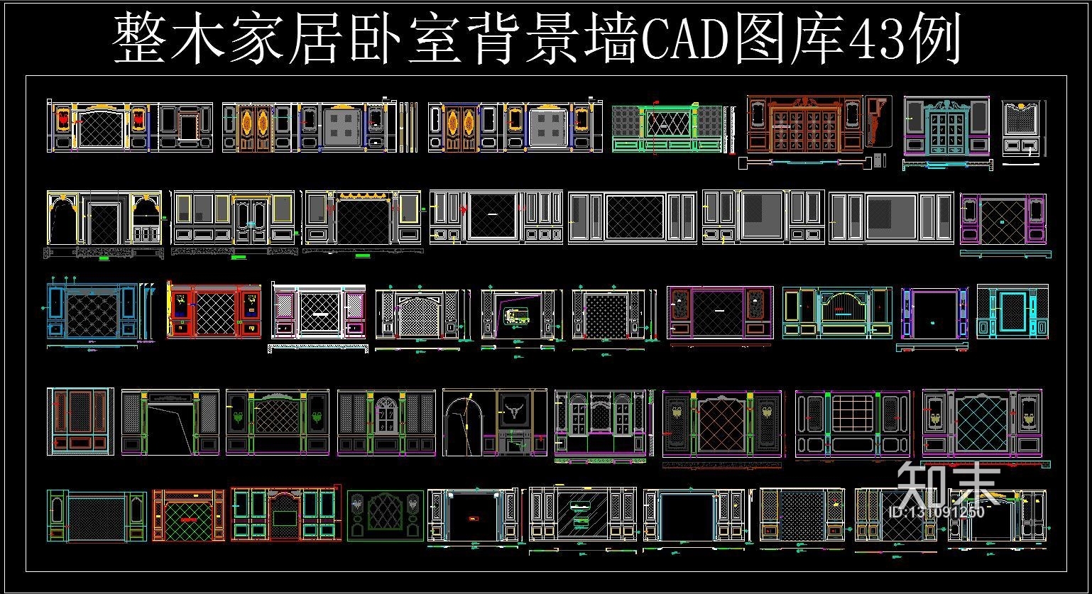 整木家居卧室背景墙CAD图库施工图下载【ID:131091250】