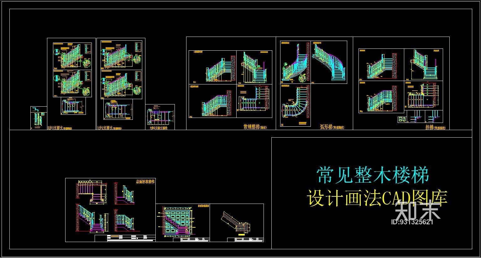 常见整木楼梯设计画法CAD图库施工图下载【ID:931325621】