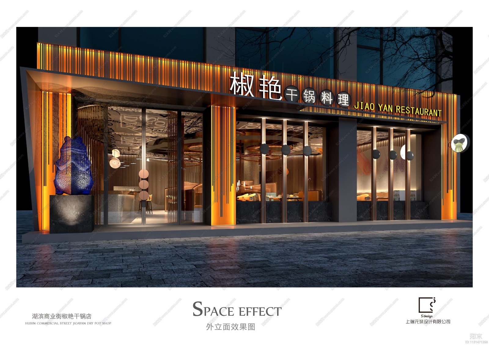 无锡湖滨商业街椒艳干锅料理施工图+效果图cad施工图下载【ID:1131471268】