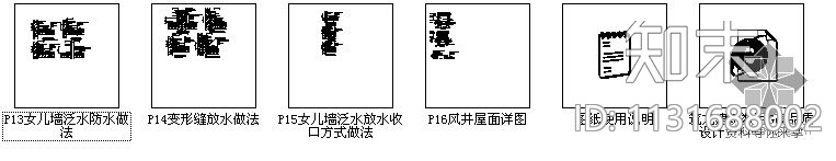 图集建筑细部构造cad精选图集-平屋面建筑构造施工图下载【ID:1131688002】