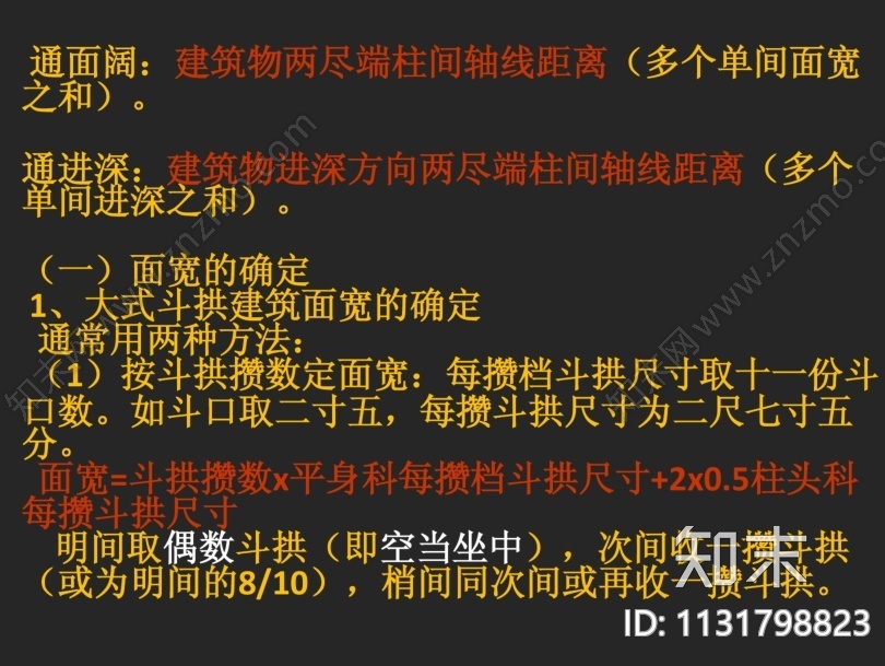 清式营造法式则例研究_84pcad施工图下载【ID:1131798823】