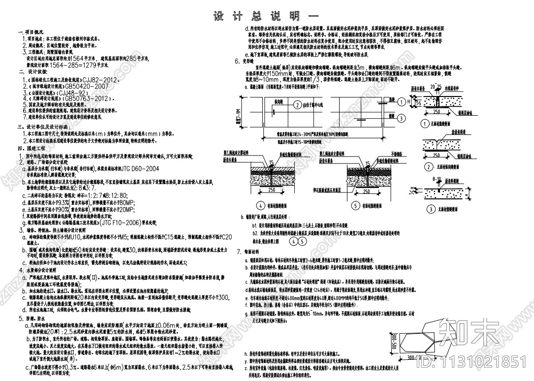 湖南新中式风格别墅花园景观施工图设计cad施工图下载【ID:1131021851】