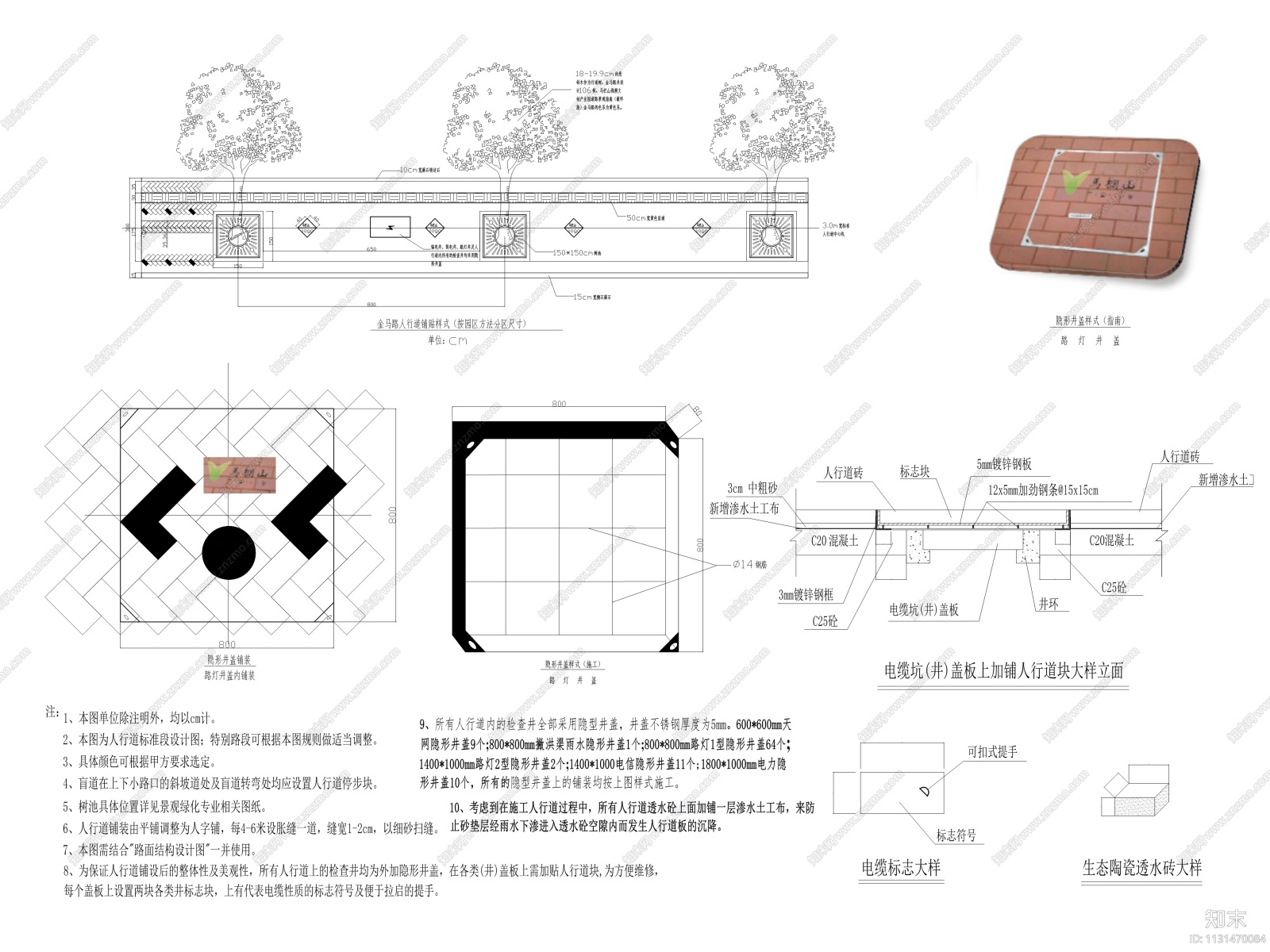 湖南城市某道路工程景观竣工图cad施工图下载【ID:1131470084】