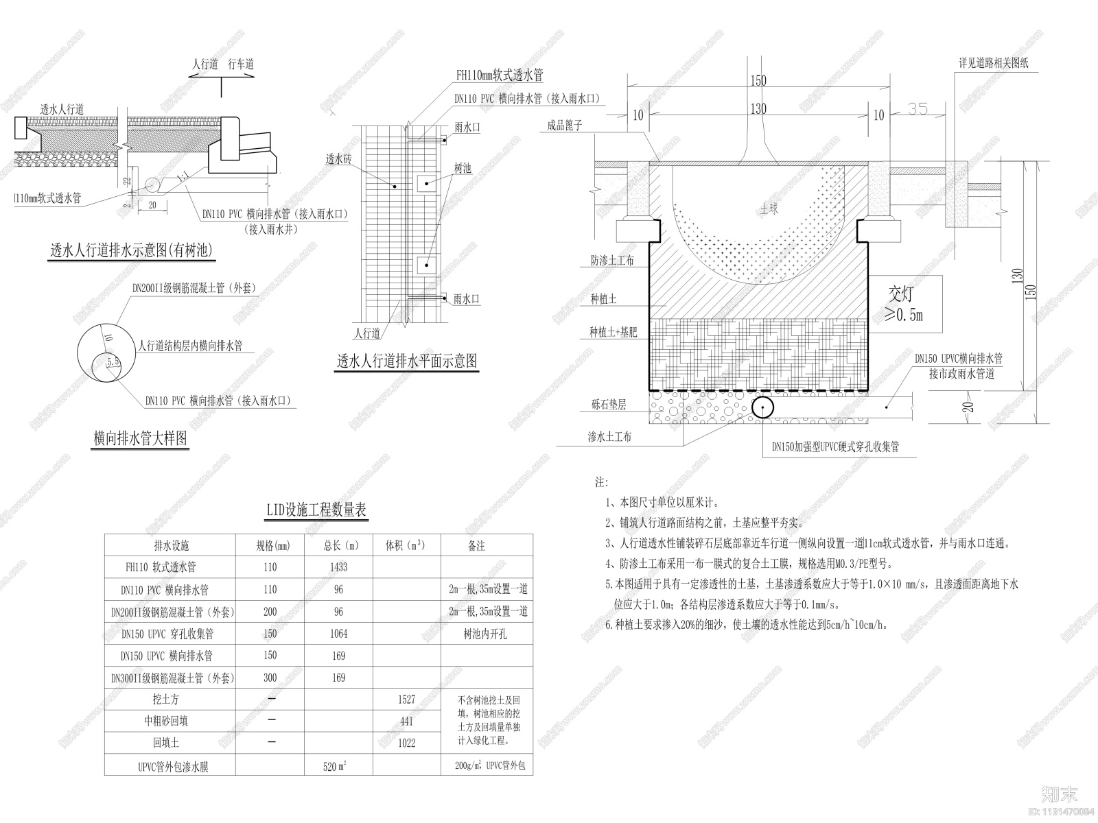 湖南城市某道路工程景观竣工图cad施工图下载【ID:1131470084】