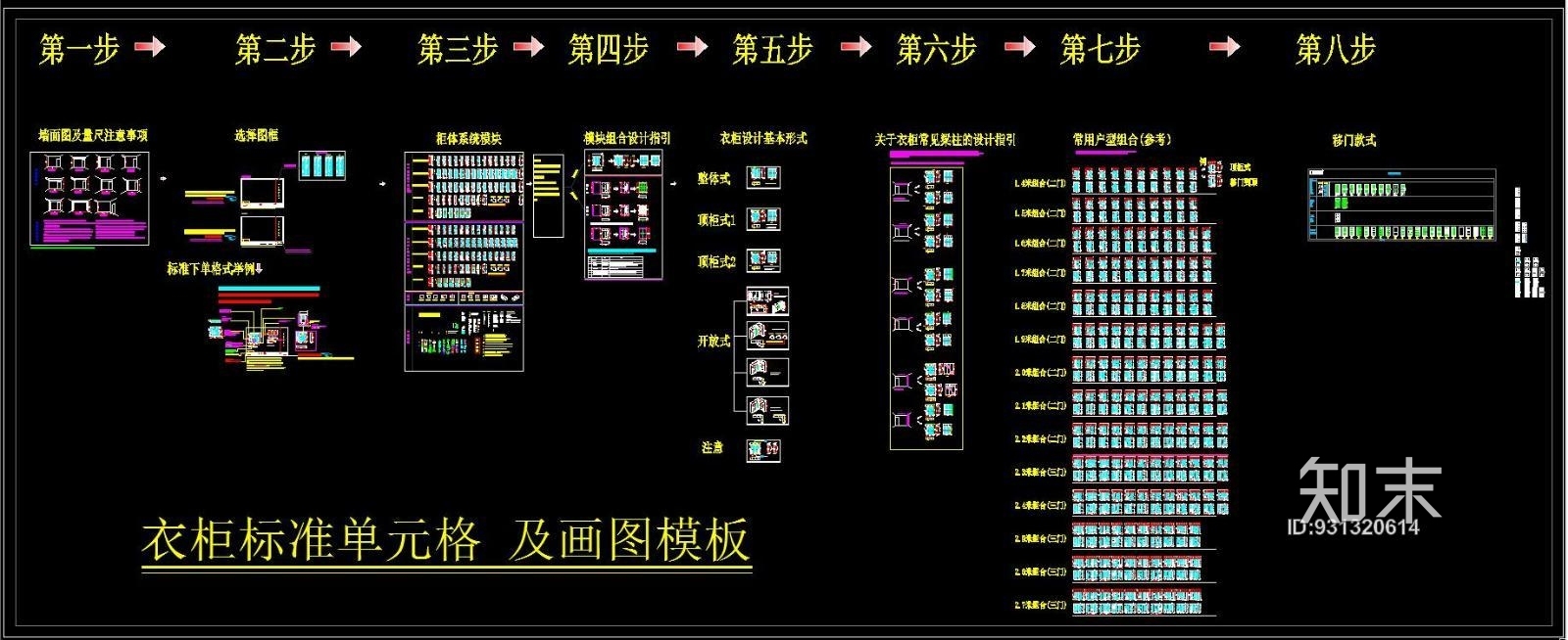 衣柜标准单元格及画图模板CAD图库施工图下载【ID:931320614】