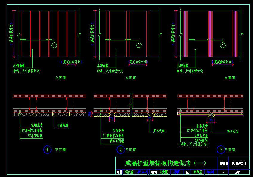 木墙裙节点cad大样图施工图下载【id:230492995】
