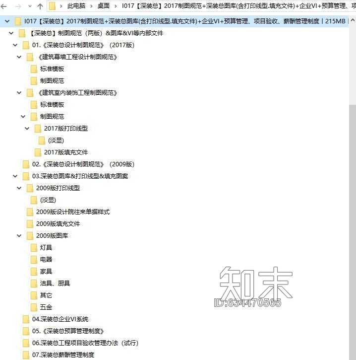 【深装总】2017制图规范+深装总图库cad施工图下载【ID:634470565】