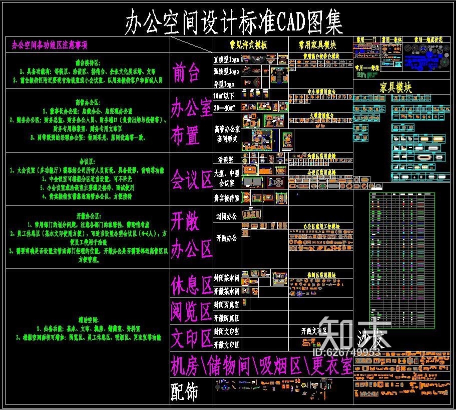 办公空间设计标准施工图下载【ID:626749953】