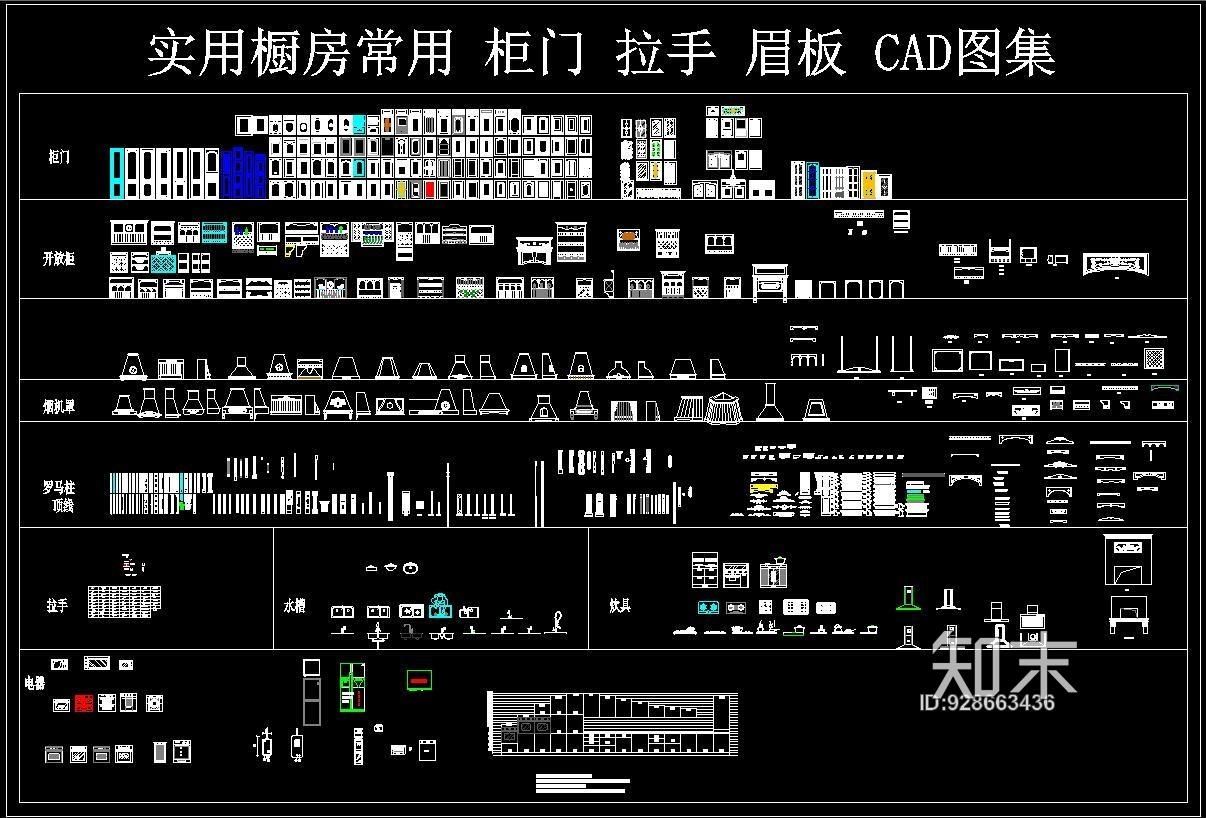 实用橱房常用施工图下载【ID:928663436】