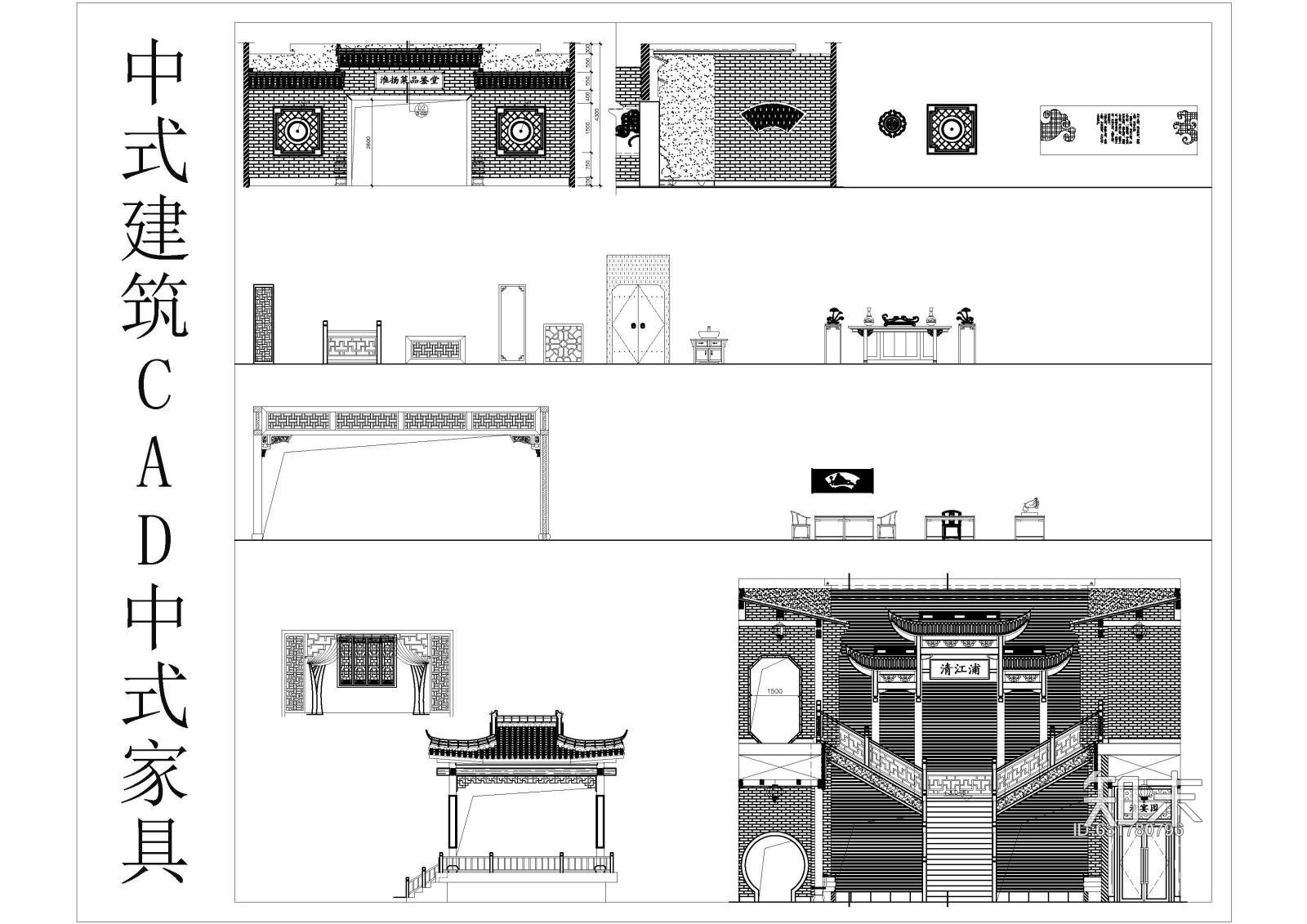 中式建筑CAD中式家具施工图下载【ID:631780796】