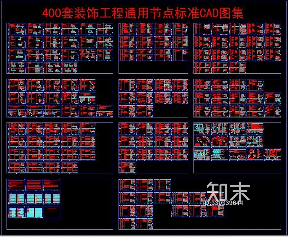 400套装饰工程通用节点标准CAD图集施工图下载【ID:330339644】