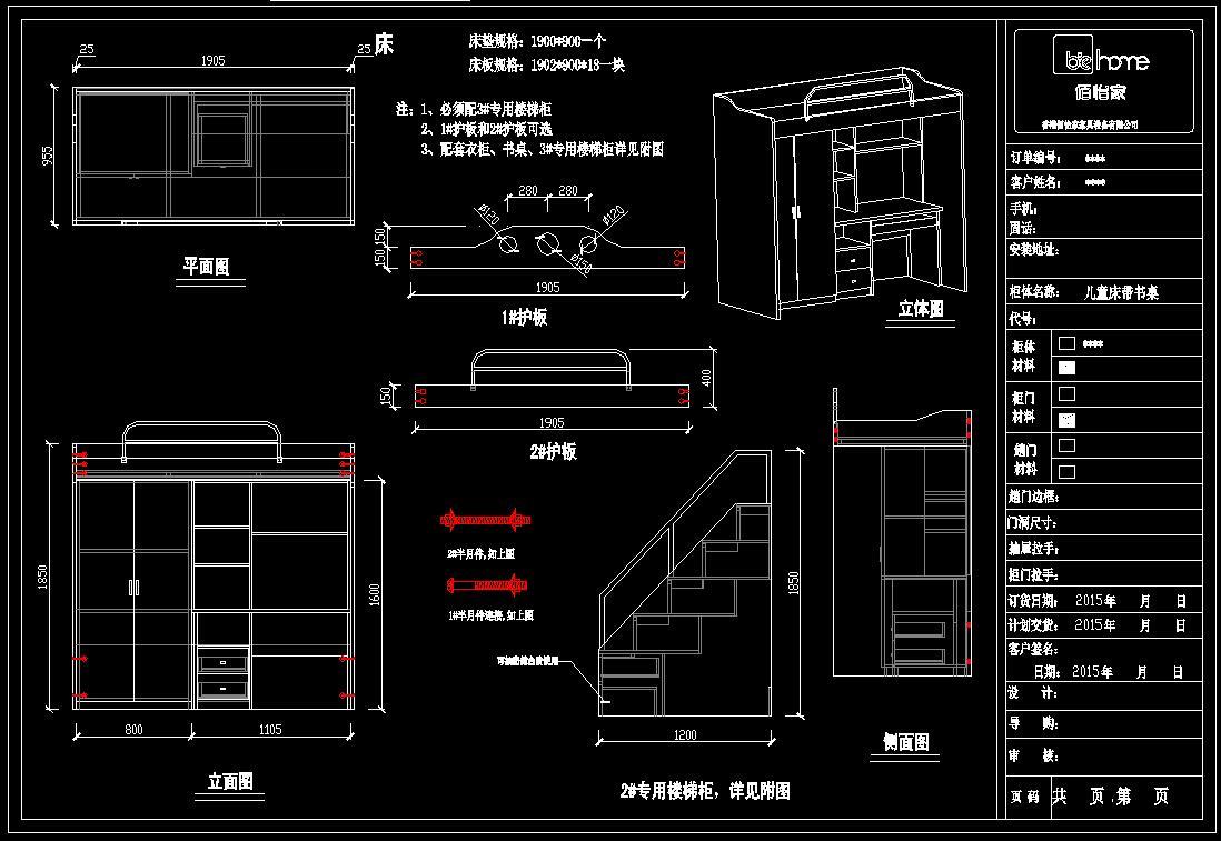 标准儿童高低床施工图下载【ID:930457206】