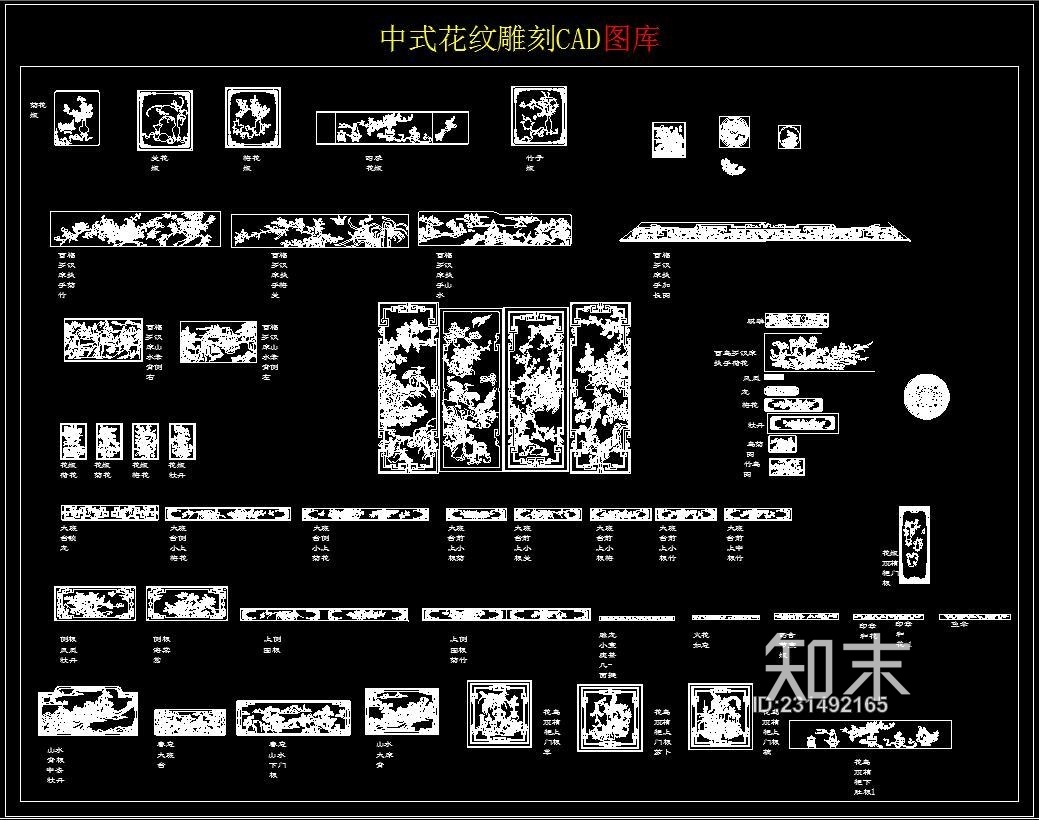 中式花纹雕刻施工图下载【ID:231492165】