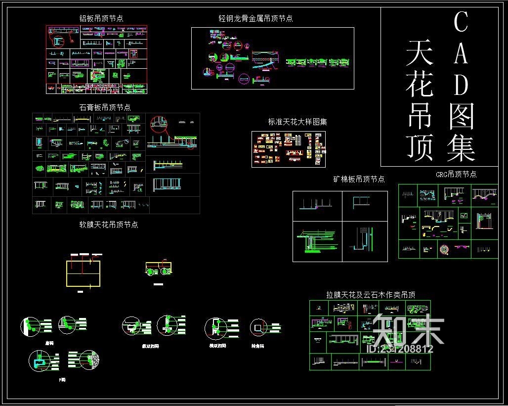 室内天花吊顶节点CAD图集施工图下载【ID:231208812】