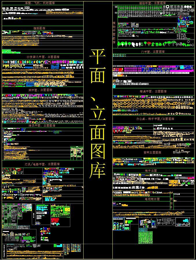 CAD平立面图库大全施工图下载【ID:228366138】